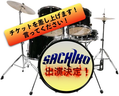 Sachikoshutsuen